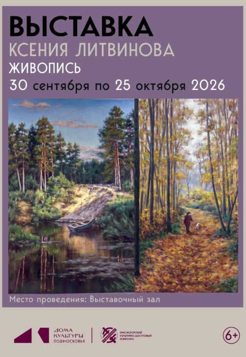 Выставка Ксении Литвиновой