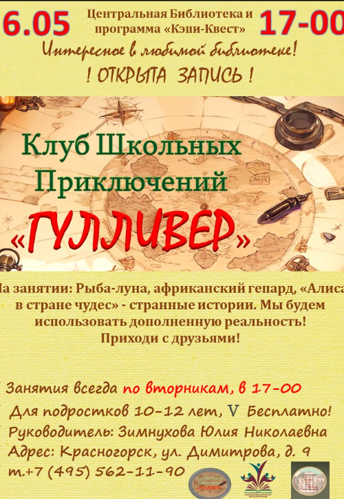 «Гулливер»