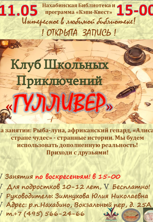 «Гулливер»