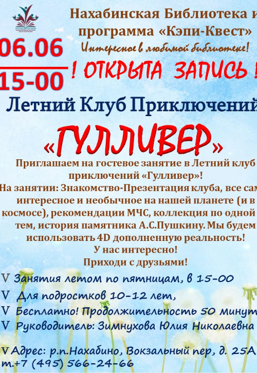 «Гулливер»