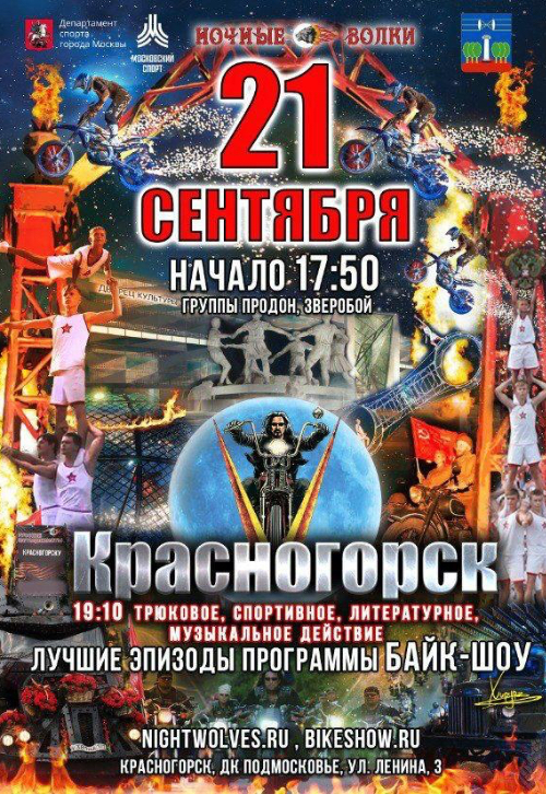 НОЧНЫЕ ВОЛКИ ЛУЧШИЕ ЭПИЗОДЫ ПРОГРАММЫ БАЙК-ШОУ