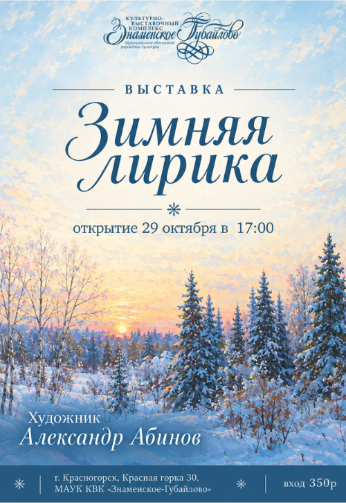 Открытие выставки Александра Абинова 