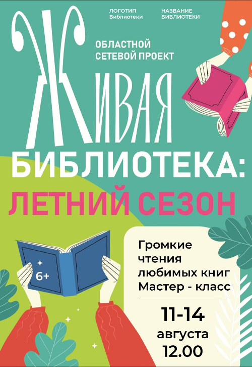 📚 Живая библиотека: Летний сезон! ☀️